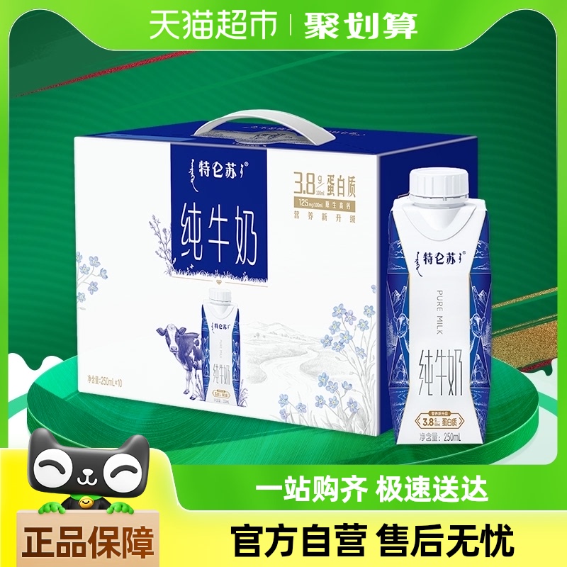 88VIP：特仑苏 蒙牛特仑苏纯牛奶梦幻盖250ml*10包新老包装随机发 39.9元包邮（