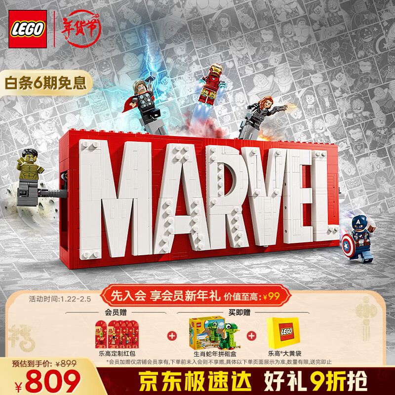 乐高 LEGO 超级英雄 76313 漫威标识与小人仔 拼插积木 664元（需用券）