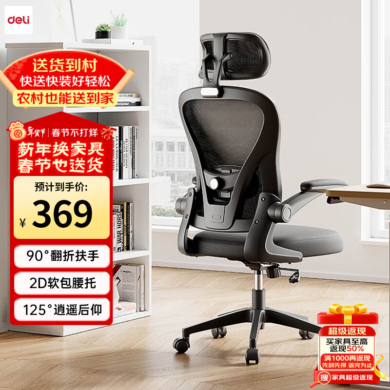 得力 KF269 人体工学电脑椅 可调节腰托 黑色 369元