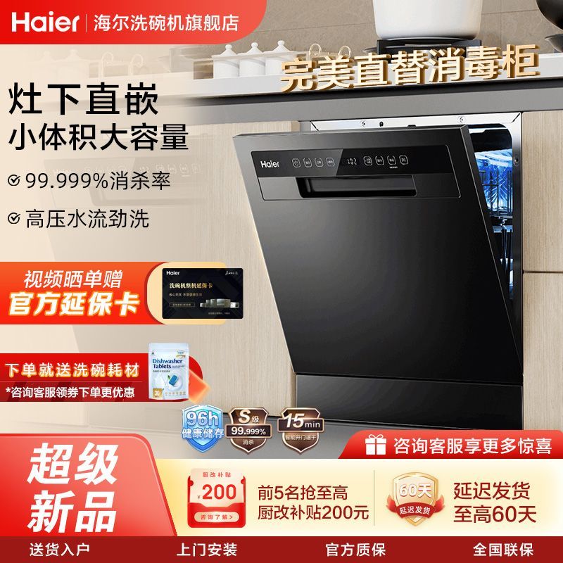 百亿补贴：Haier 海尔 洗碗机10套壁嵌厨房家用全自动一体嵌入式灶下智能刷碗机E20 2549元