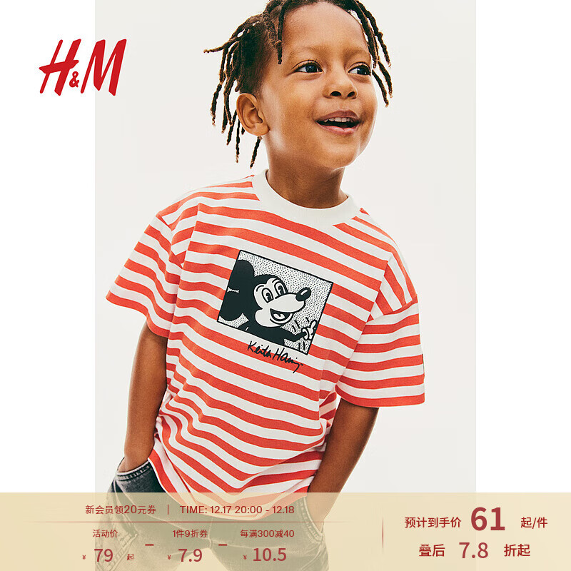 H&M 童装男童2024夏圆领罗纹饰边短袖T恤1231154 奶油色/条纹 130/64 6-8Y 71.1元（