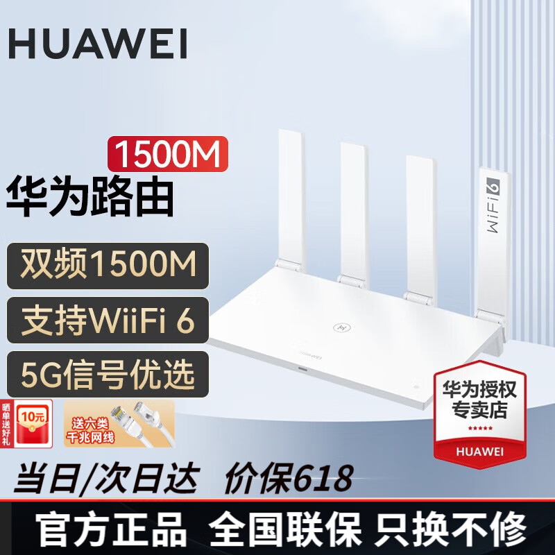 HUAWEI 华为 路由器全千兆家用WiFi6+无线5G穿墙王 WiFi6 169元（需买2件，共338元