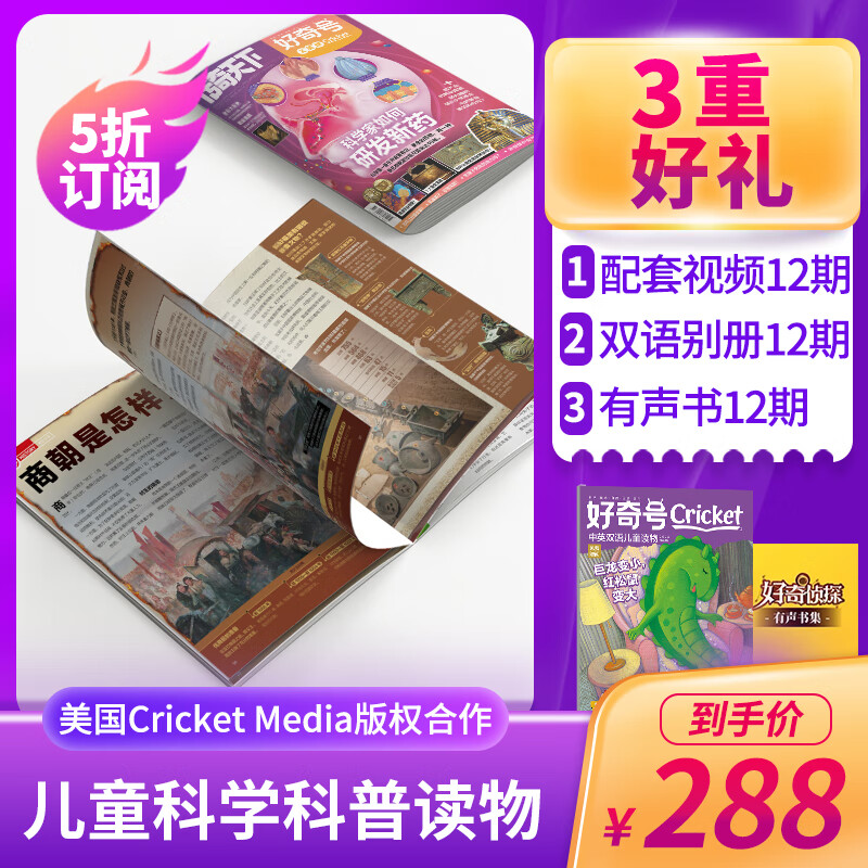 《好奇号》 191.27元 - 86线报
