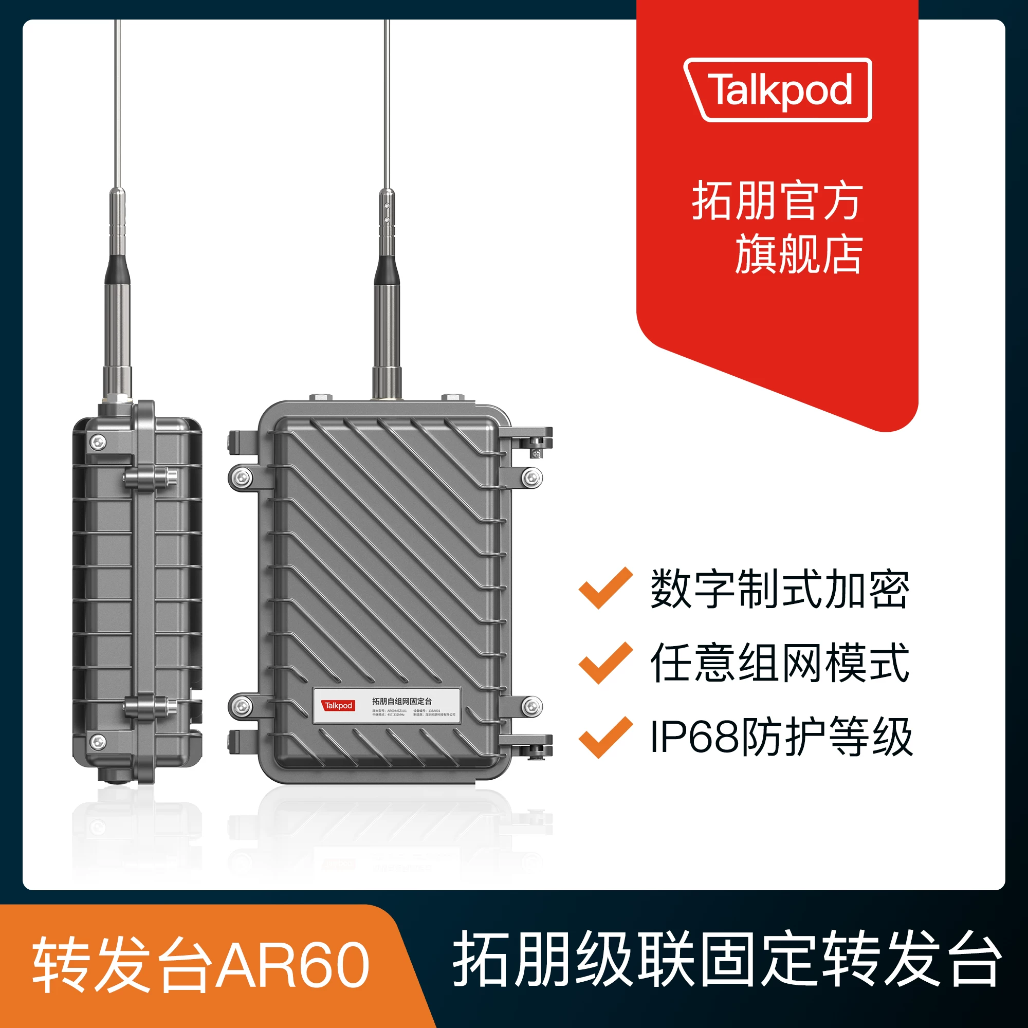 Talkpod A50P 数字对讲机 户外 加密组网 999元 - 清风线报