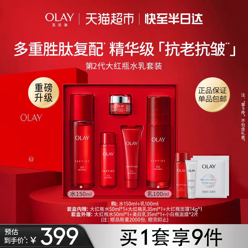 OLAY 玉兰油 第二代大红瓶水乳护肤套装抗老化妆品礼盒补水抗皱紧致淡纹礼