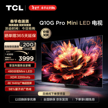 TCL 55Q10G Pro 液晶电视 55英寸 4K ￥3889
