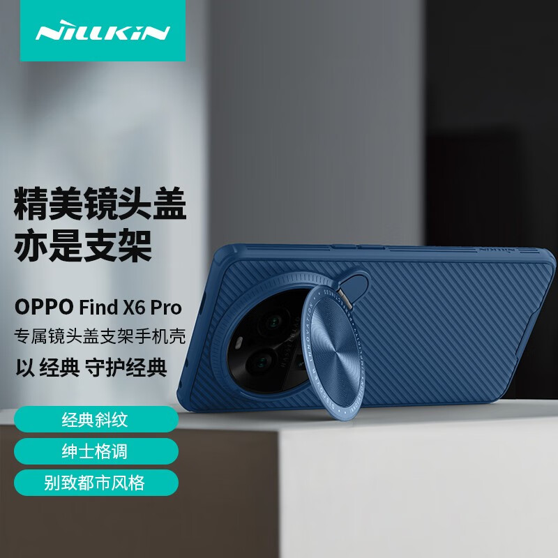 NILLKIN 耐尔金 OPPO Find X6Pro手机壳 全包防摔镜盖支架壳镜头摄像头全包护镜创