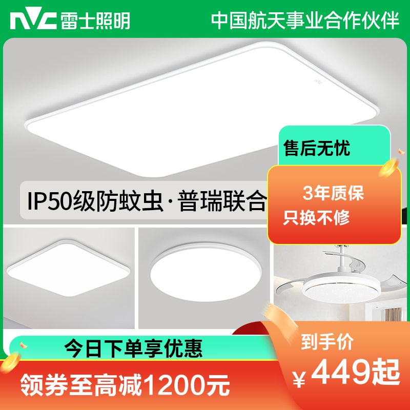 雷士照明 普瑞全光谱小白灯客厅吸顶灯儿童房卧室灯现代简约灯具全屋套餐