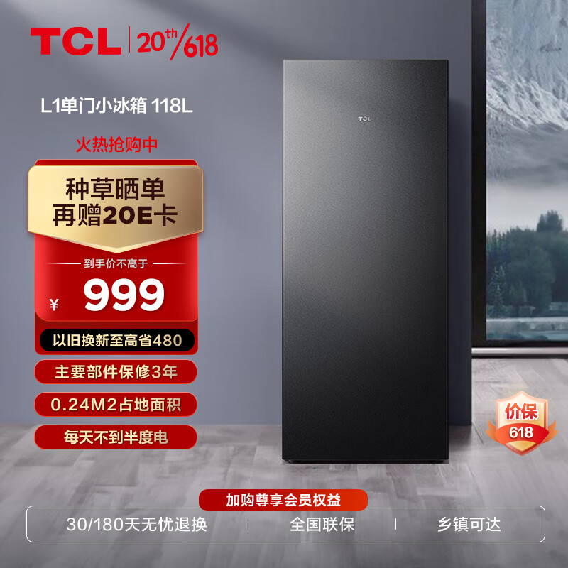 TCL 118升迷你复古冰箱 熔岩灰 单门冷藏节能小型冰箱租房办公复古mini母婴 76