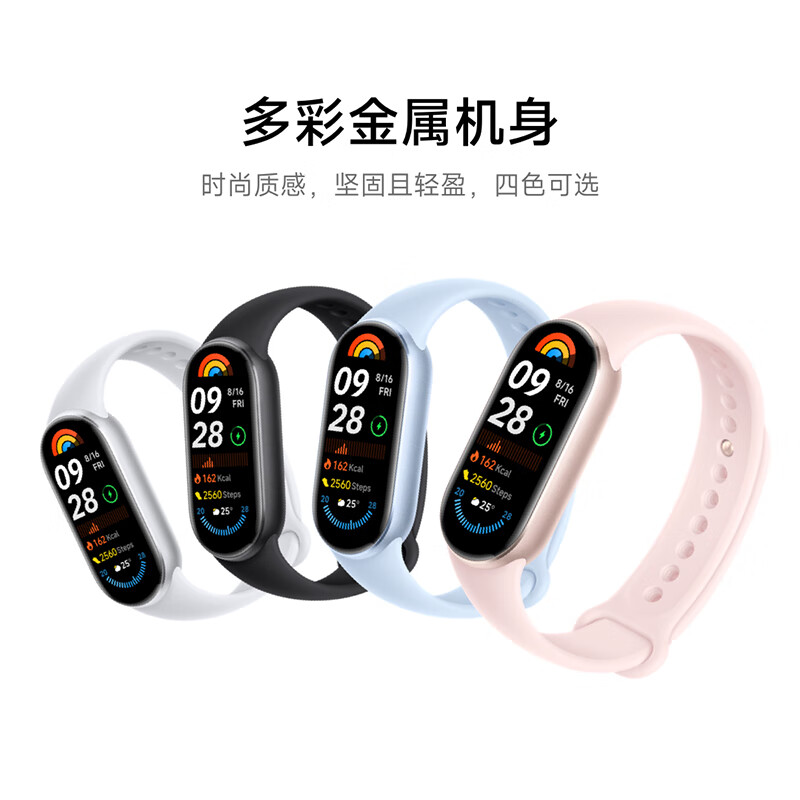 Xiaomi 小米 MI）小米手环9 NFC版 银色 智能手环 高精度运动健康 监测睡眠管理