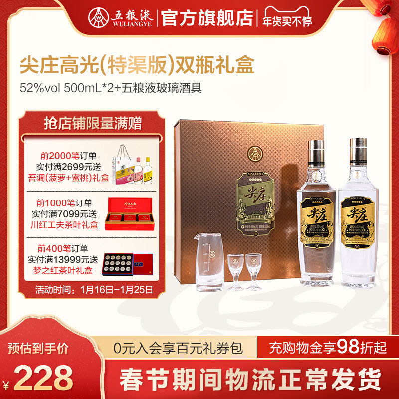 WULIANGYE 五粮液 尖庄·高光双瓶礼盒（特渠版)52度500mL*2 145元（需用券）