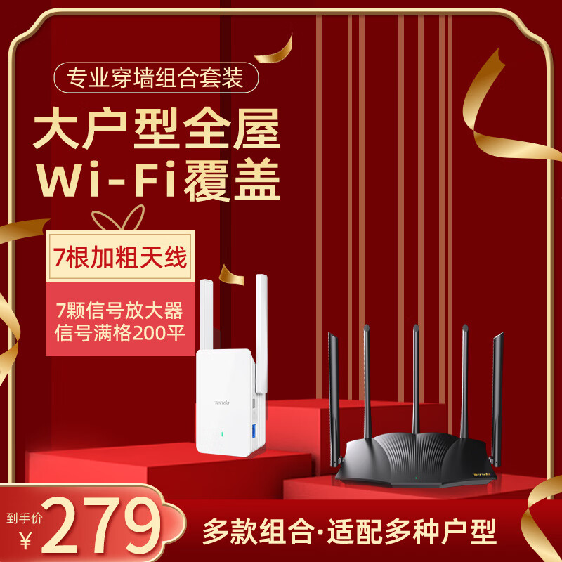 腾达 AX12pro+A23 wifi6全屋覆盖套餐 信号放大器增强器 3000M千兆WiFi6 1500兆无线