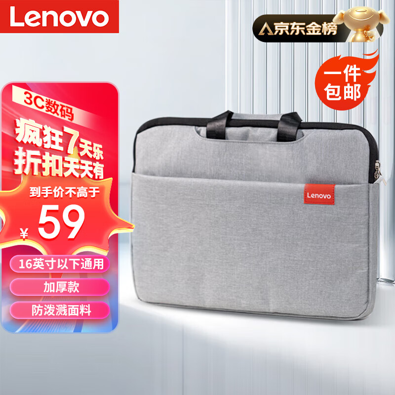 Lenovo 联想 笔记本电脑包16英寸公文包 59元