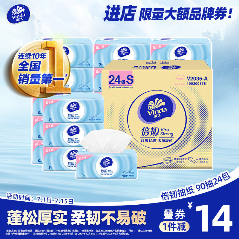 维达 棉韧抽纸3层24包整箱装立体美纸巾软抽纸抽卫生纸巾餐巾纸面巾纸 柔