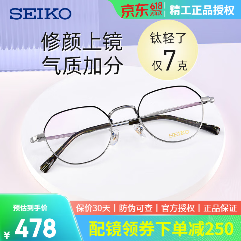 SEIKO 精工 店内HO/TS镜框（任选一副）+ 凯米 1.67U6防蓝光 镜片 446元（需用券