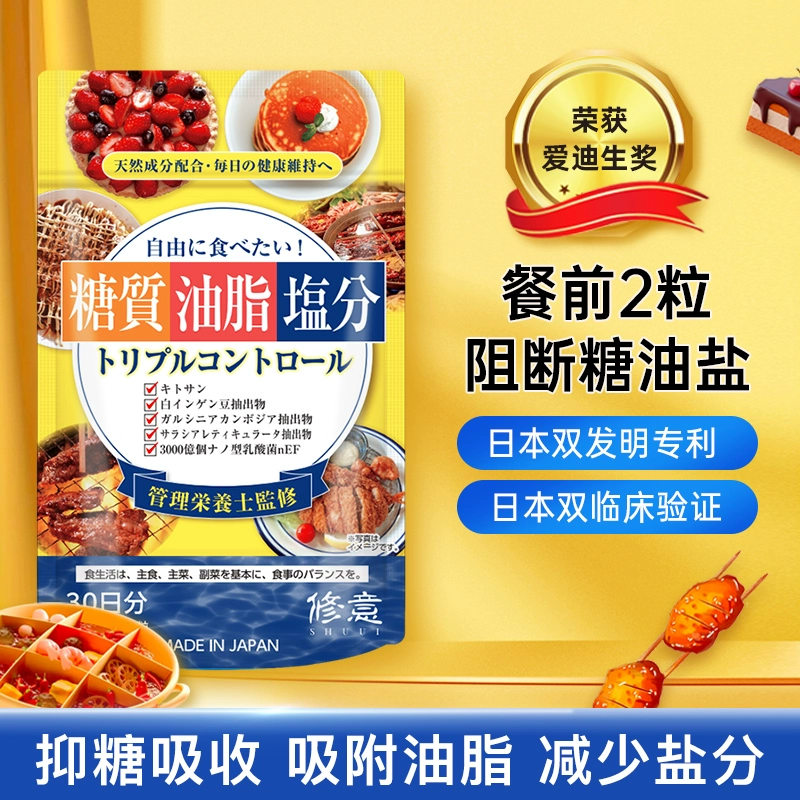 日本进口，SHUUI 修意 糖油盐热控片 60粒 111.49元包邮包税