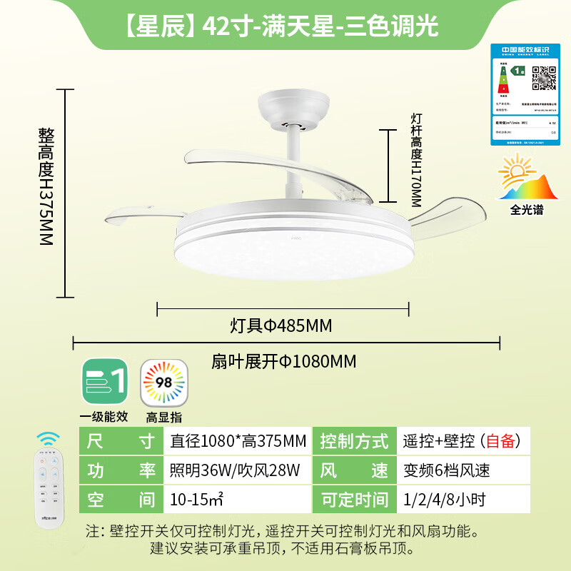 20点开始、国家补贴：雷士照明 星辰白风扇灯 42寸36W 302元包邮