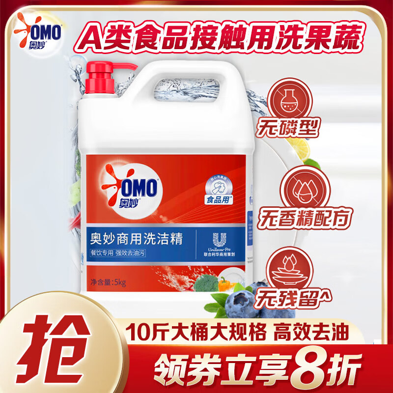 OMO 奥妙 商用洗洁精 5kg*1桶 59.92元