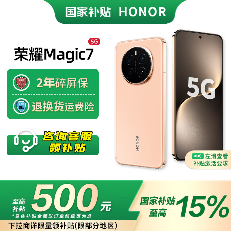 荣耀 HONOR Magic7 骁龙8至尊版 magic6升级版 朝霞金 12GB+256GB ￥3599