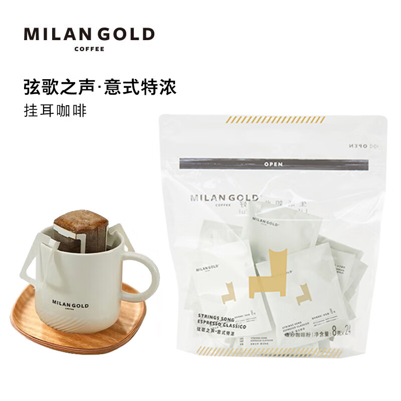 金米兰 MILANGOLD 弦歌之声意式特浓挂耳咖啡 8g*24包 57.85元（需买3件，共173.55