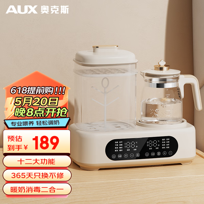 AUX 奥克斯 恒温水壶ACX-1011W婴儿调奶器奶瓶消毒器温奶器烘干三合一米色 189