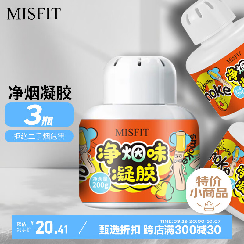 MISFIT 净烟魔盒 除烟味神器 净化器 200g*3盒 25.42元