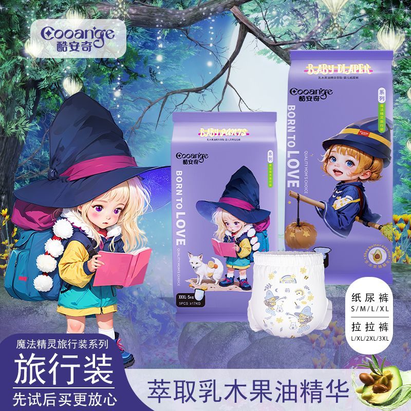 COOANGE 酷安奇 魔法精灵试用装超薄纸尿裤男女宝宝新生儿拉拉裤 7.9元