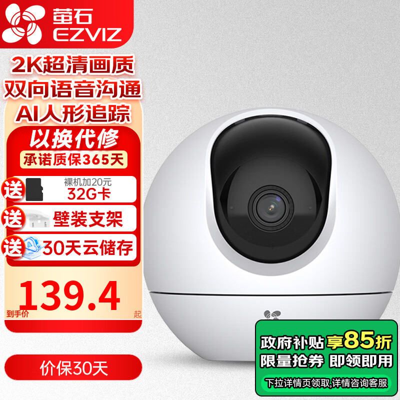 EZVIZ 萤石 C6c 2K星光版 300万 家用摄像头 149元（需用券）