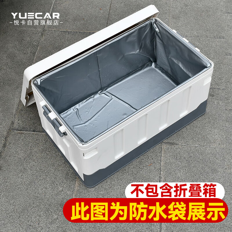 YUECAR 悦卡 后备箱收纳箱汽车储物箱专用户外防水袋60L-需配合收纳箱下单 18元