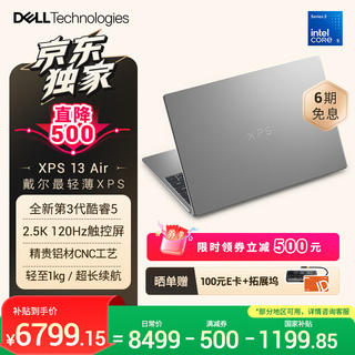 戴尔 XPS 13Air 2.5K 120Hz触控屏 银灰色 16GB 笔记本电脑 6757.5元 - 86线报 戴尔 XPS 13Air 2.5K 120Hz触控屏 银灰色 16GB 笔记本电脑 6757.5元 - 86线报