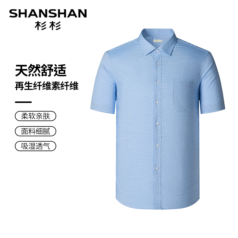 杉杉 男士短袖衬衫 FUDAI-CS 23元（需用券）