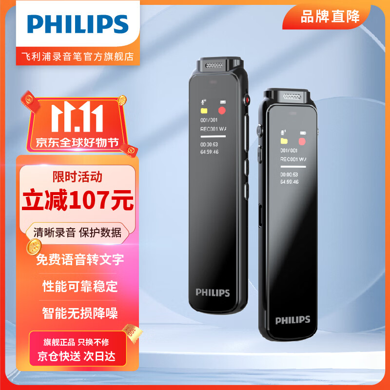 PHILIPS 飞利浦 专业录音笔 VTR5010 32G 高清降噪 超长待机 自带外放 免费PC语音