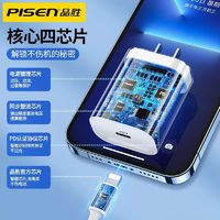 PISEN 品胜 适用苹果15充电器PD20W快充套装苹果14Promax手机13/12充电头 ￥16.53