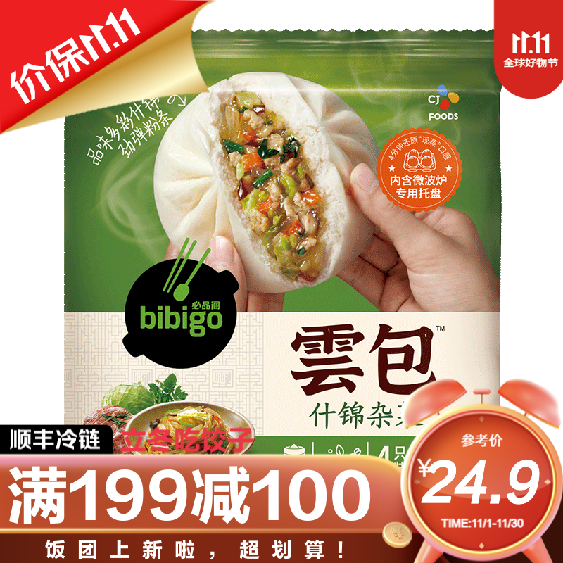 bibigo 必品阁 雲包面点包子 320g 24.9元