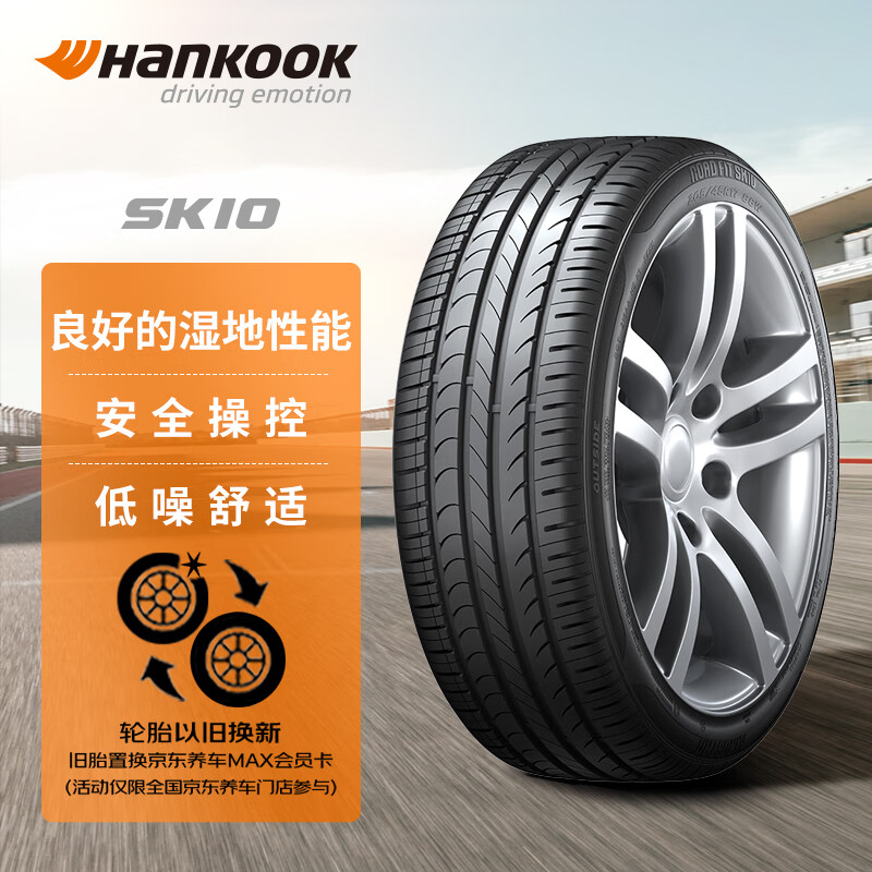 震虎价、以旧换新：Hankook 韩泰轮胎 轮胎 205/55R16 91V SK10 适配朗逸/速腾/高尔