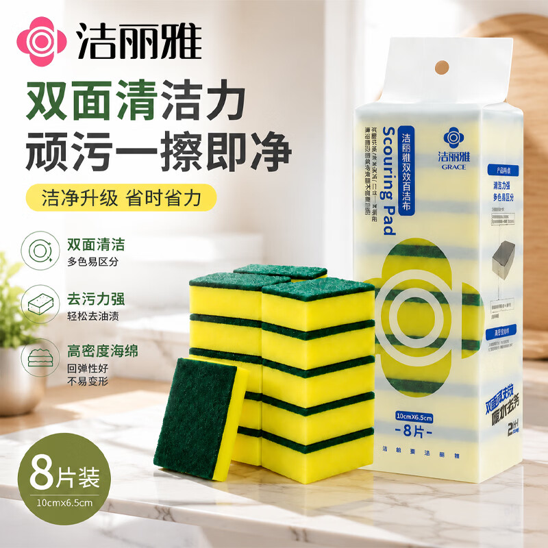 洁丽雅 百洁布 强力清洁双面海绵擦 2包16片 15.76元 - 86线报