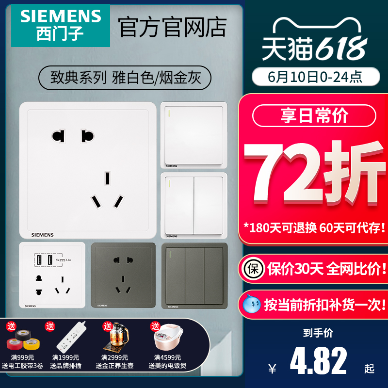 西门子 SIEMENS 开关插座面板 致典雅白家用错位斜五孔带开关双usb插座套餐 9.