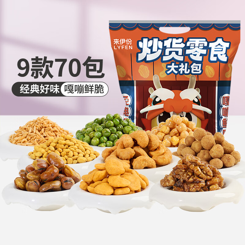 LYFEN 来伊份 炒货零食大礼包 560g 19.9元