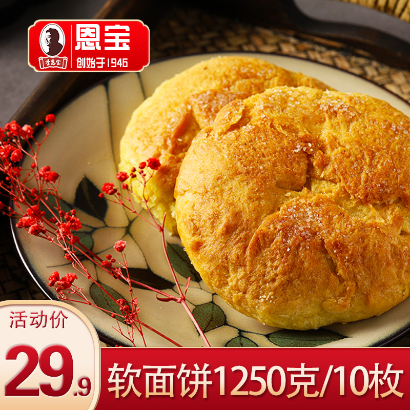 李恩宝 中华 恩宝丰镇软面饼1250g内蒙特产老式传统手工糕点早餐 24.9元(需用券)