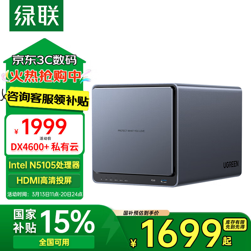 绿联 DX4600+ 4盘位NAS（赛扬N5105、8GB） ￥1699.15