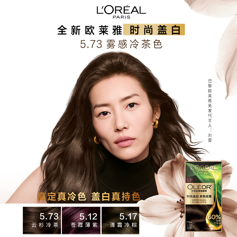 淘金币可用、88VIP：L'OREAL PARIS 精油染染发霜 63.39元（淘金币后低至60.81元）