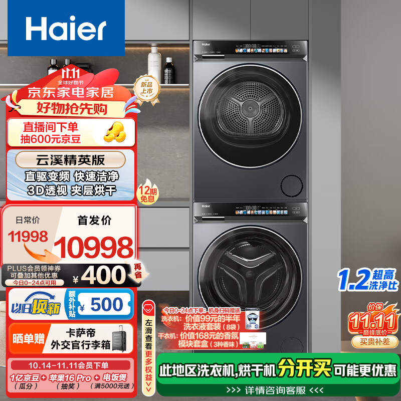 Haier 海尔 云溪583 GA100-STF583HU1+XQG100-BLDE583HU1 洗烘套装 ￥6387.29