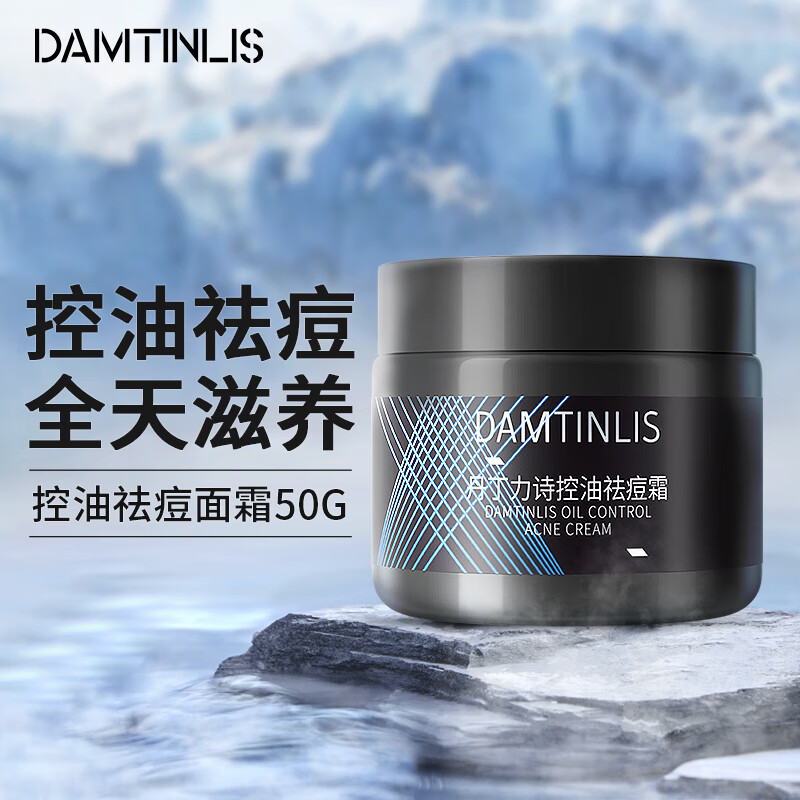 DAMTINLIS 丹丁力诗 控油祛痘面霜50g补水乳液 男士护肤保湿修护祛痘膏滋养润