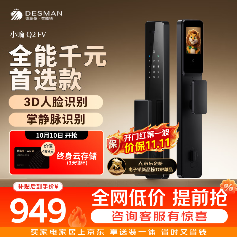 德施曼 Q2FV 3D人脸识别掌静脉 智能门锁 966.45元 - 清风线报