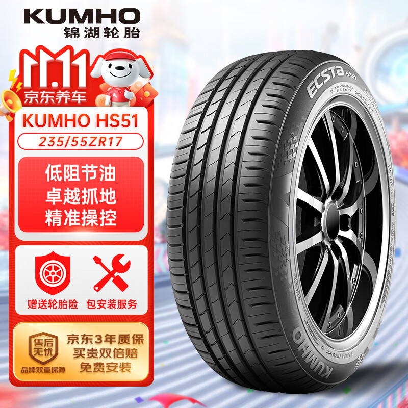 锦湖轮胎 KUMHO汽车轮胎 235/55R17 103W HS51 适配途观/凯迪拉克 ￥369.55