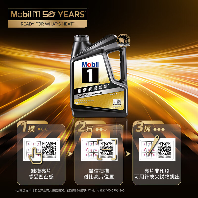 Mobil 美孚 黑金系列 金美孚全合成机油 0W-20SP级4L50周年纪念版 309元安装返京