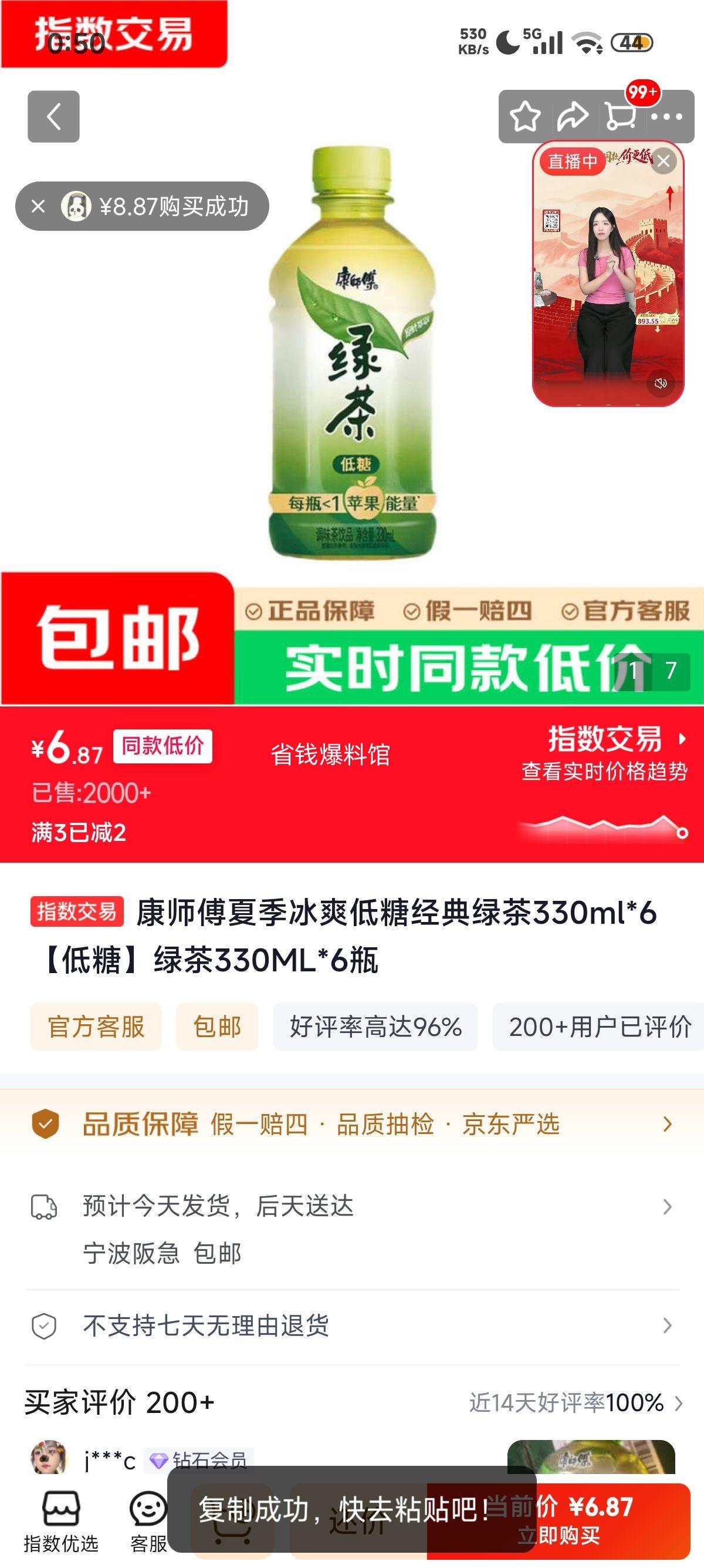 康师傅 低糖经典绿茶 330ml×6瓶 折1.15元/瓶！6瓶6.87元 - 86线报