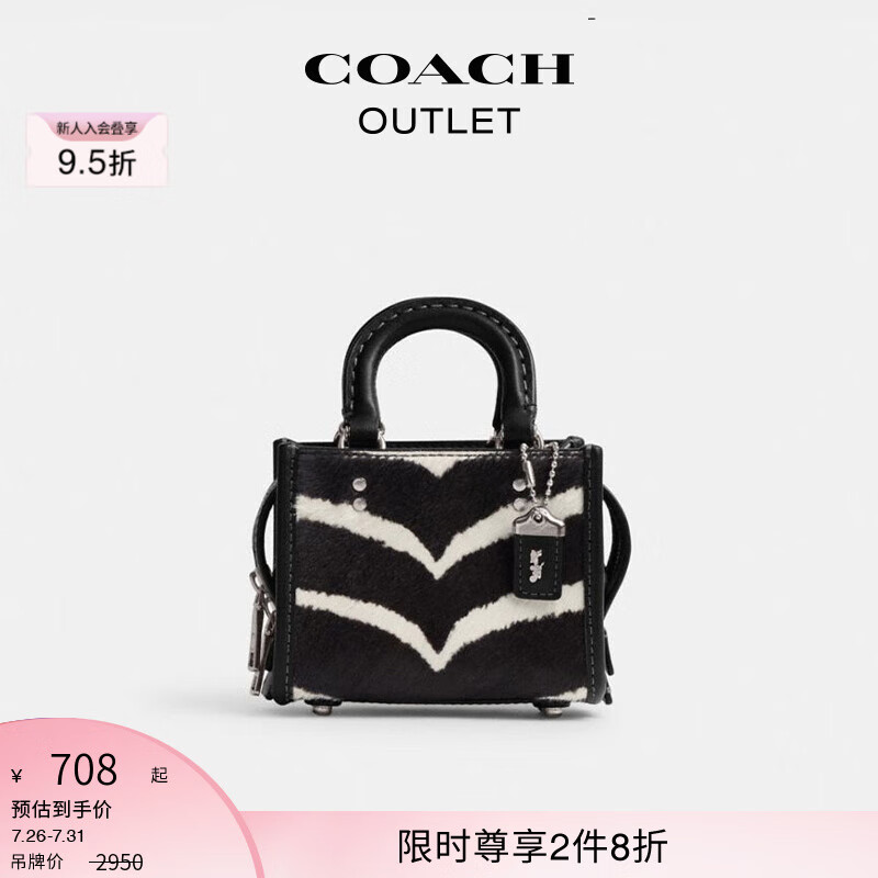 COACH 蔻驰 奥莱女士女包斑马纹印花ROGUE 12号手袋 LH/斑马纹 ￥796.5