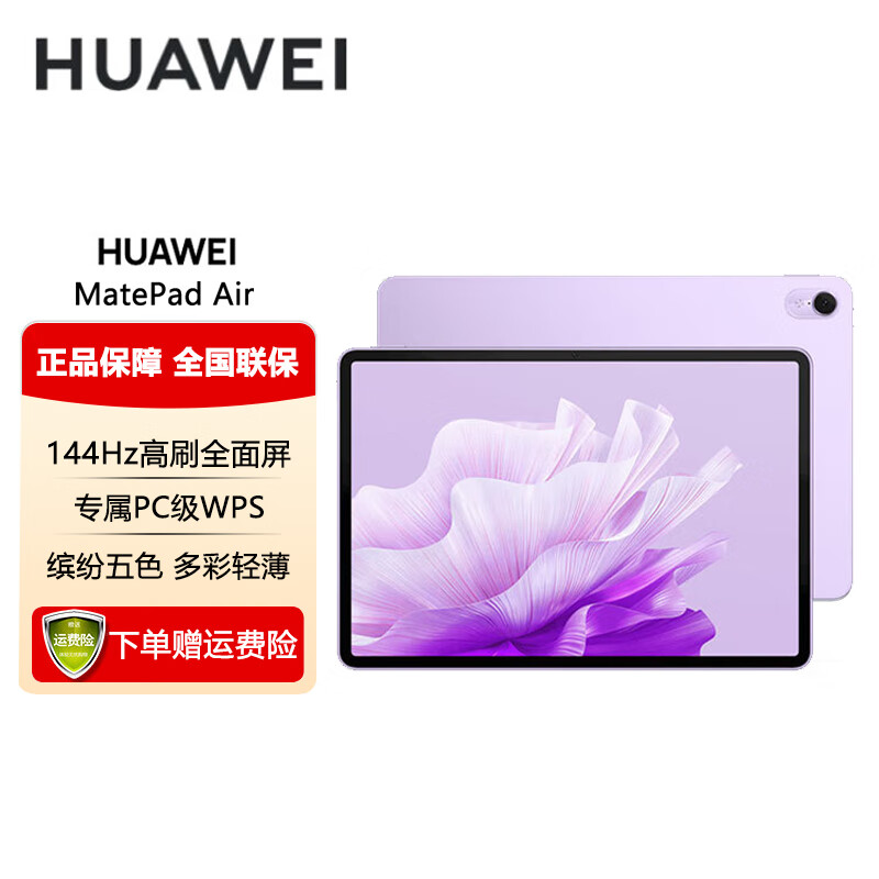 HUAWEI 华为 平板电脑MatePad Air 11.5英寸 144Hz高刷护眼全面屏 2.8K超清 移动办公