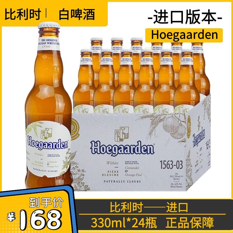 Hoegaarden 福佳 比利时风味白啤酒 73.9元（需用券）